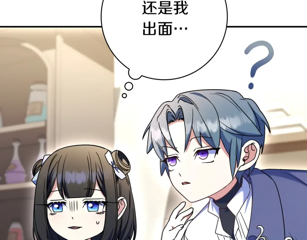 第49话 帅气的护卫 第143页