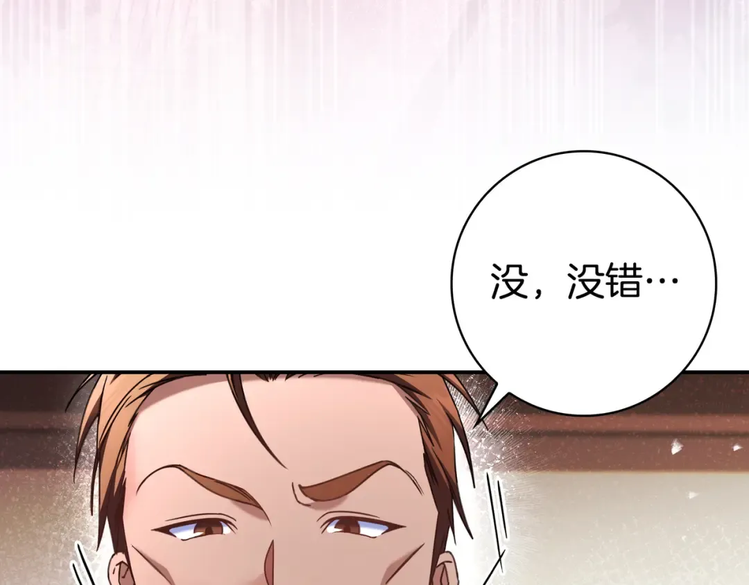 第49话 帅气的护卫 第161页