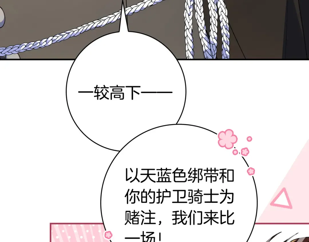 第49话 帅气的护卫 第163页