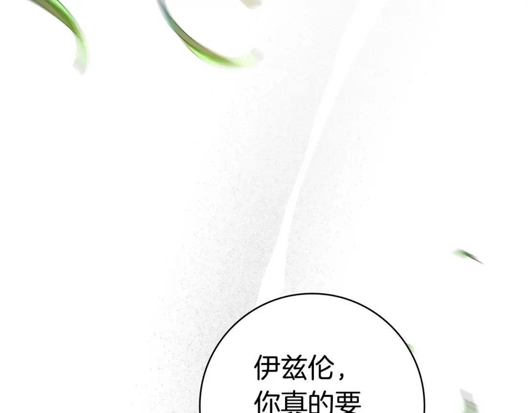 第49话 帅气的护卫 第172页