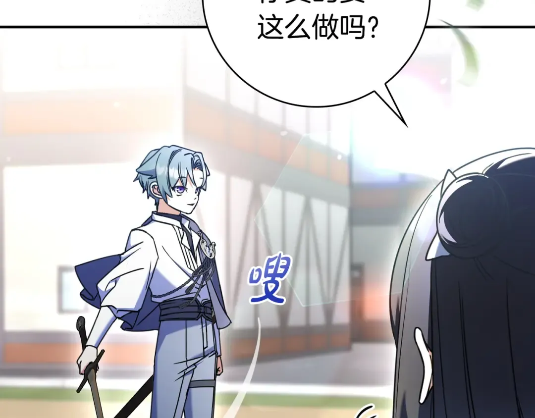 第49话 帅气的护卫 第173页