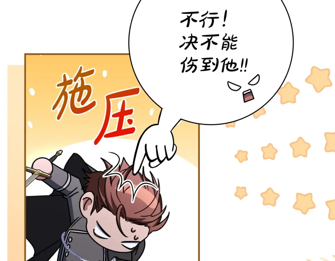 第49话 帅气的护卫 第179页