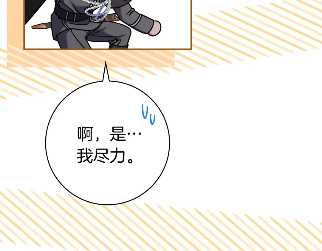 第49话 帅气的护卫 第180页
