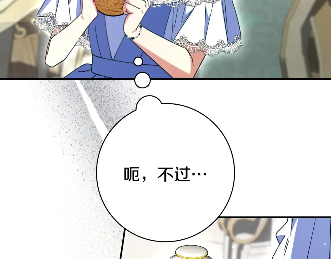 第51话 故意引诱 第21页