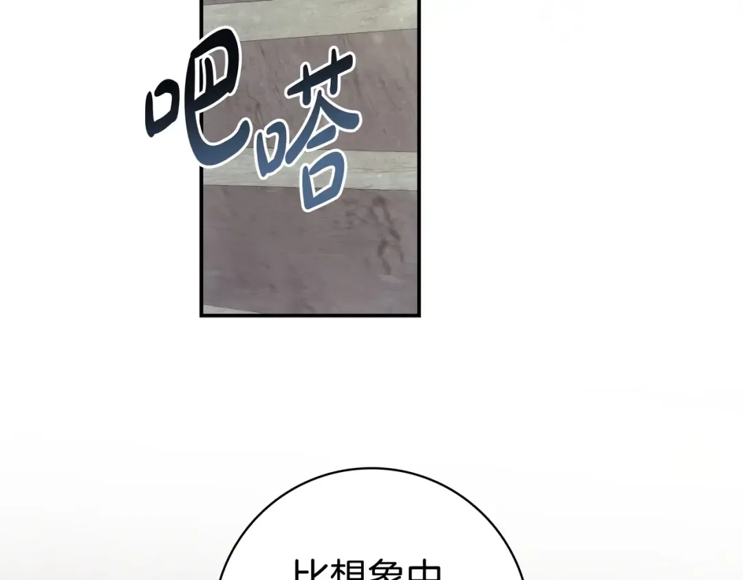 第51话 故意引诱 第44页