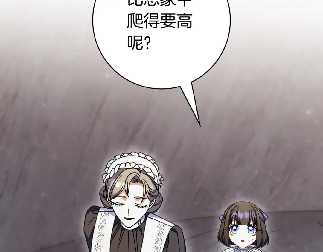 第51话 故意引诱 第45页