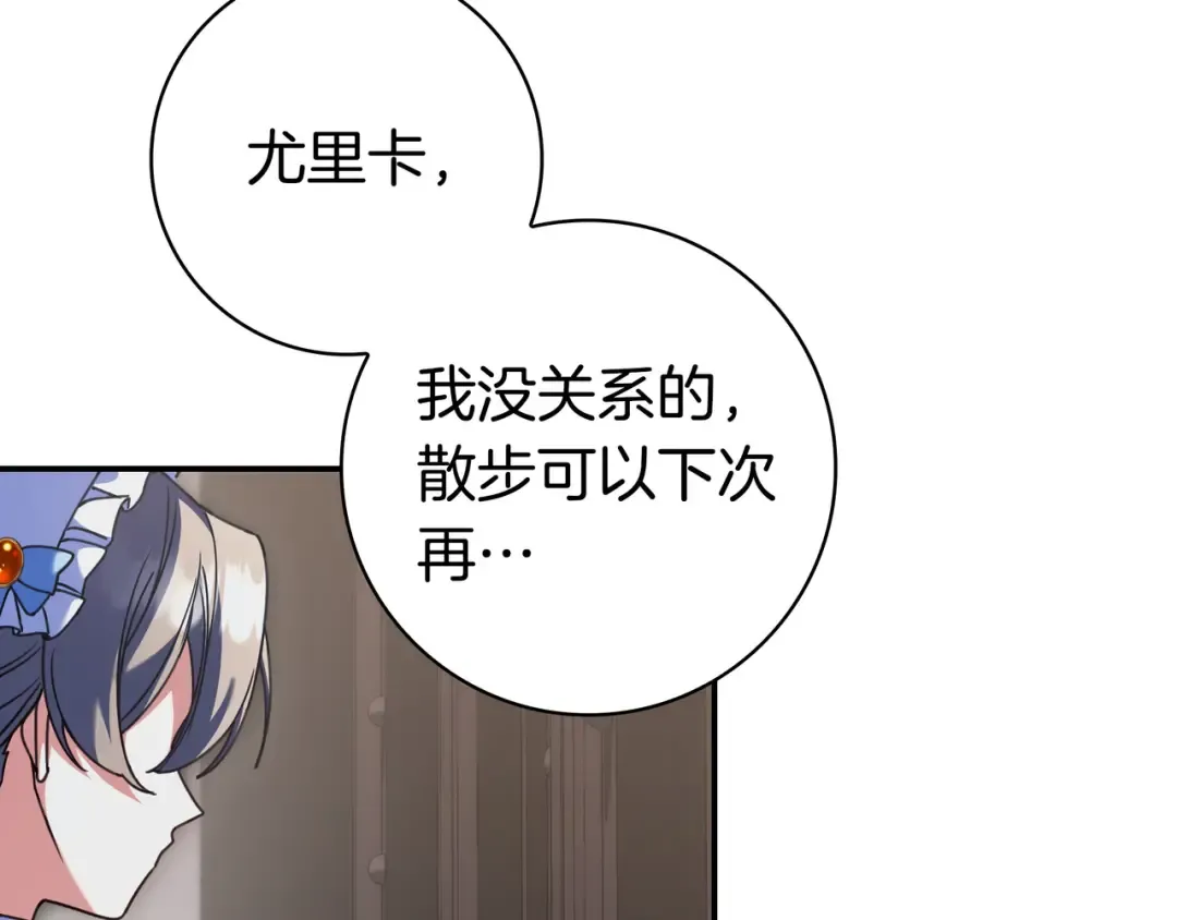 第51话 故意引诱 第51页