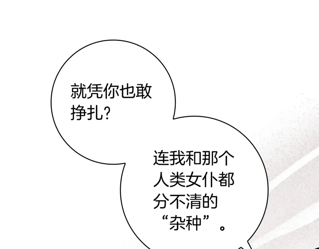第51话 故意引诱 第116页