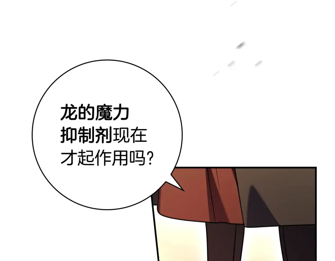 第51话 故意引诱 第143页