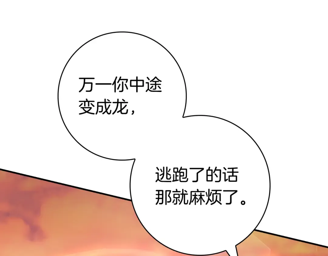 第51话 故意引诱 第149页