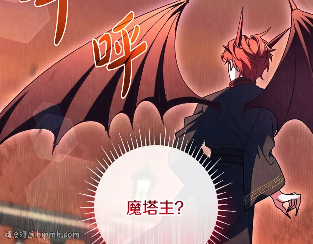 第52话 堂堂魔塔主 第8页