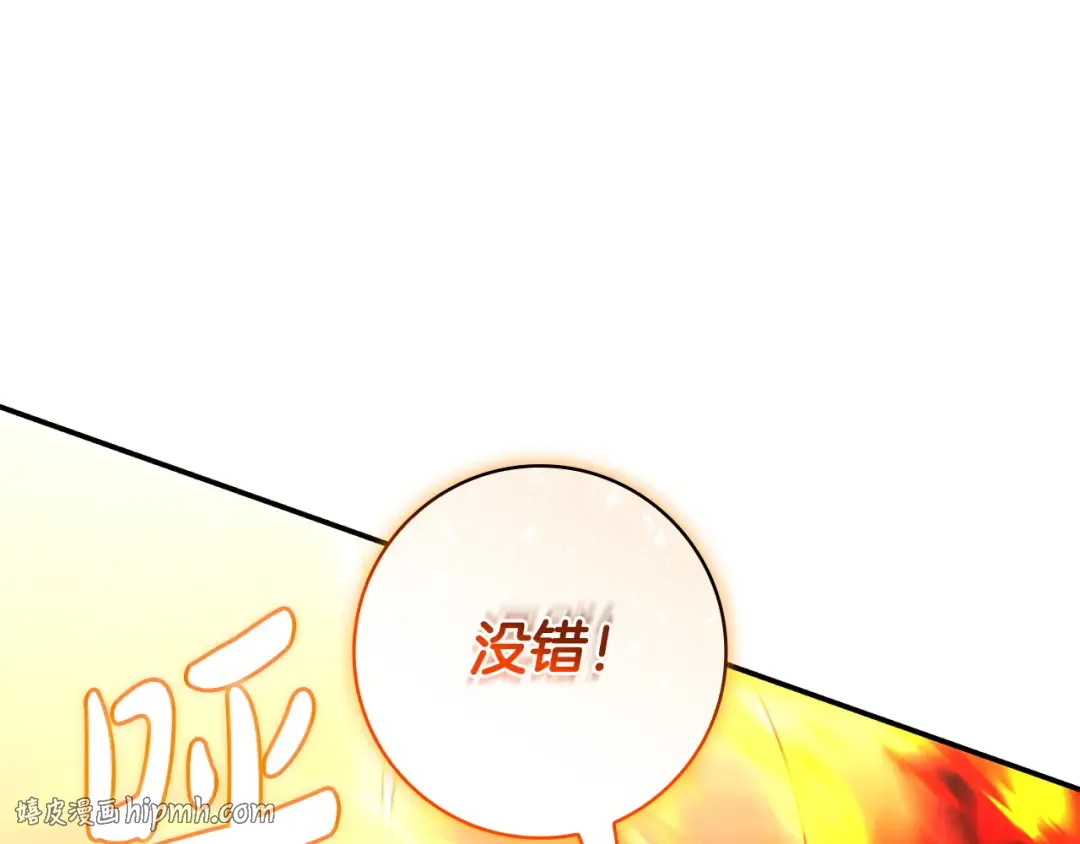 第52话 堂堂魔塔主 第24页