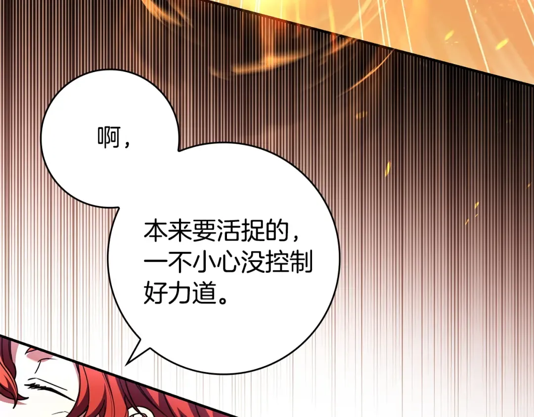 第52话 堂堂魔塔主 第33页