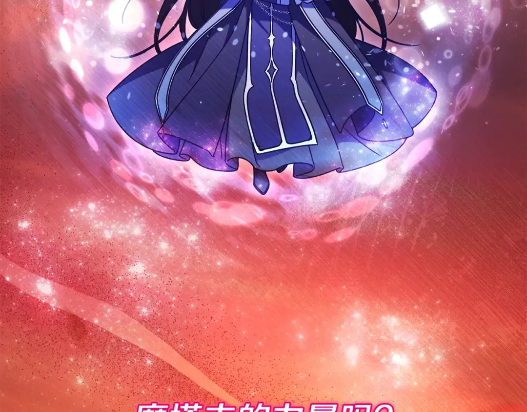 第52话 堂堂魔塔主 第55页