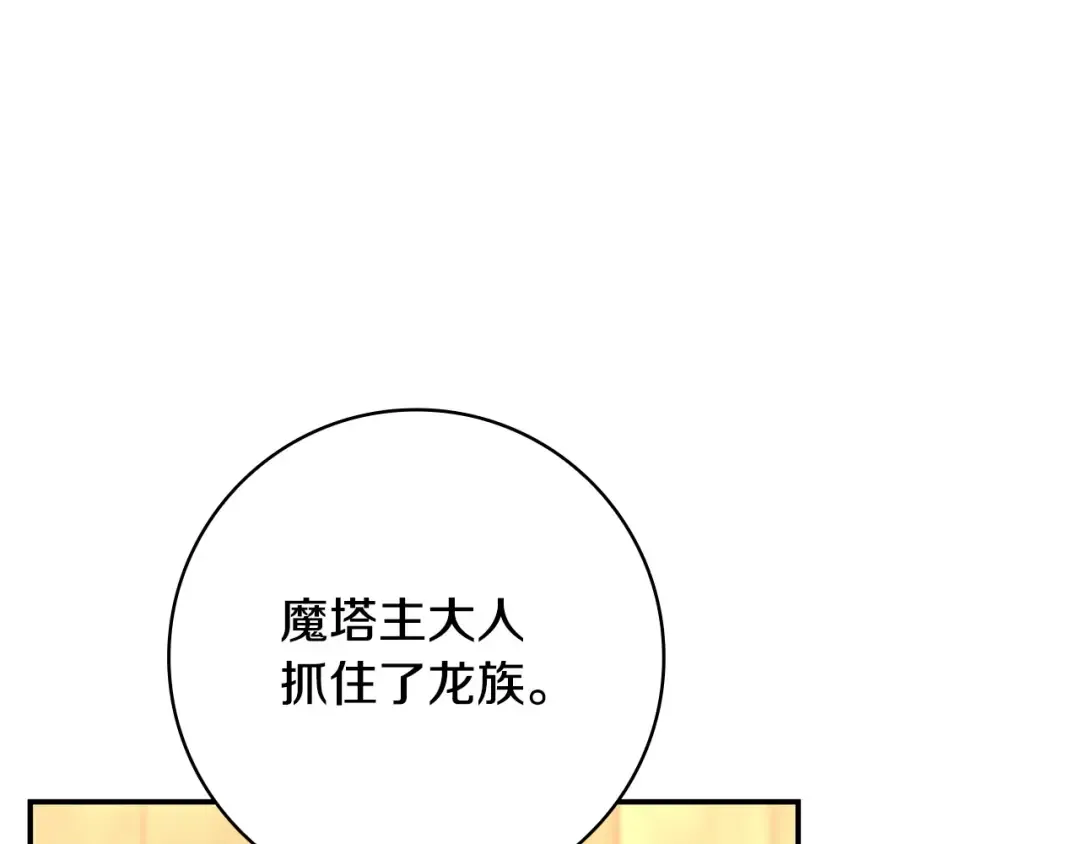 第52话 堂堂魔塔主 第103页