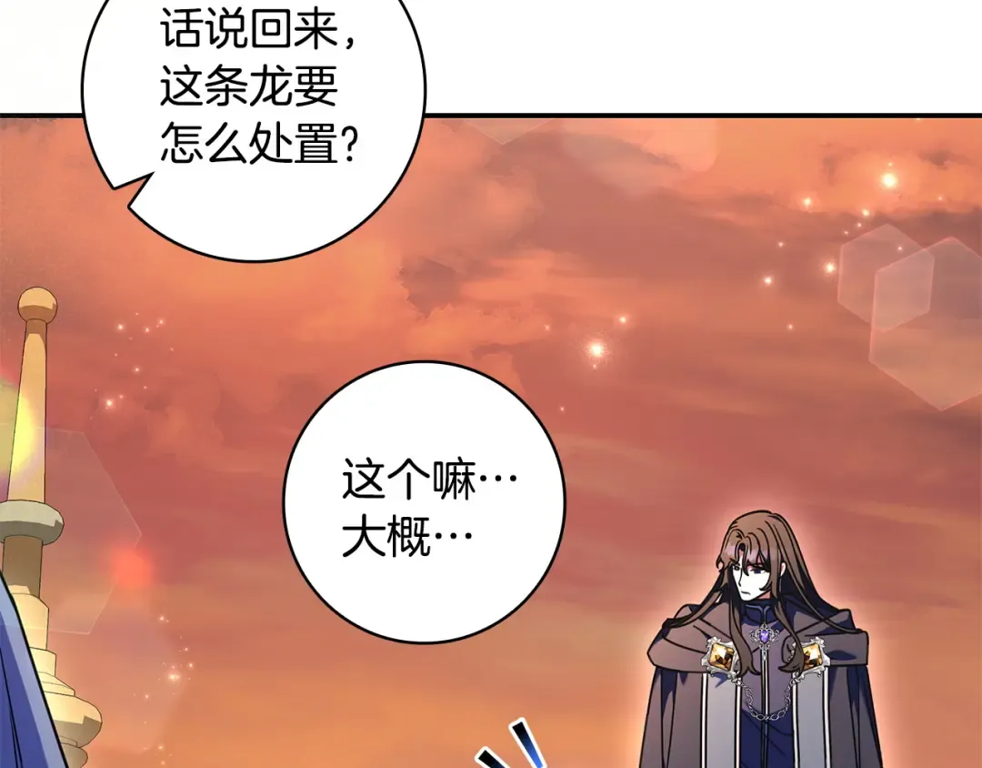 第52话 堂堂魔塔主 第130页