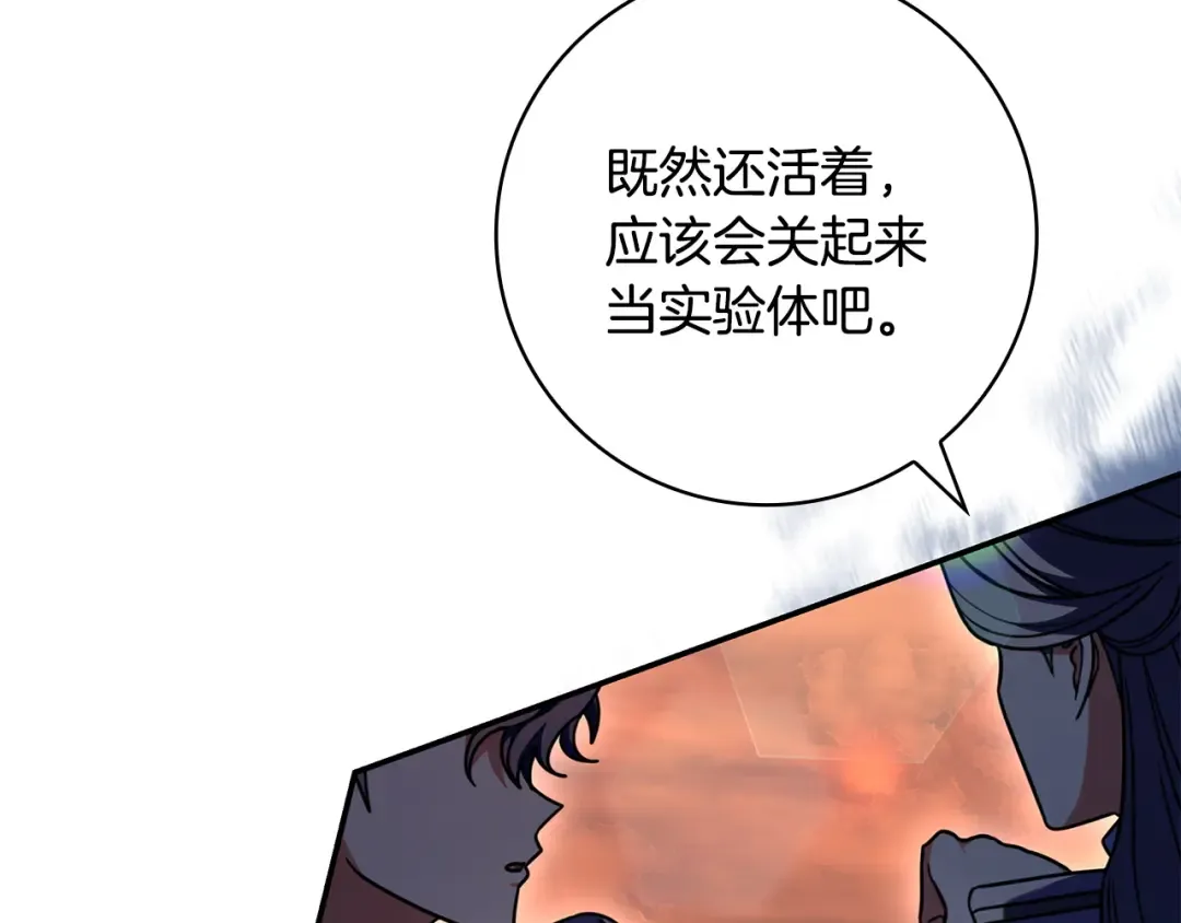 第52话 堂堂魔塔主 第132页