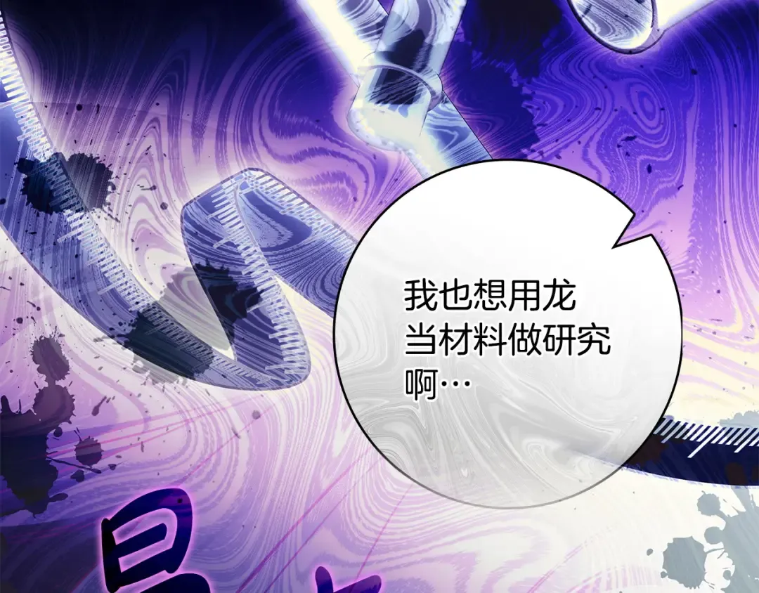第52话 堂堂魔塔主 第135页