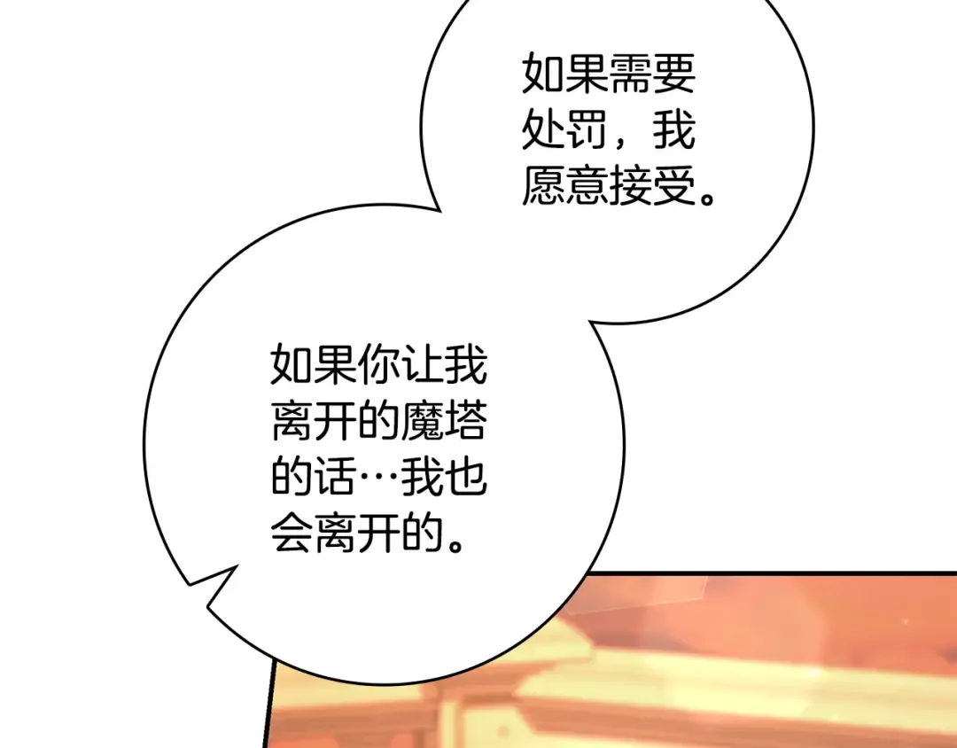第52话 堂堂魔塔主 第150页