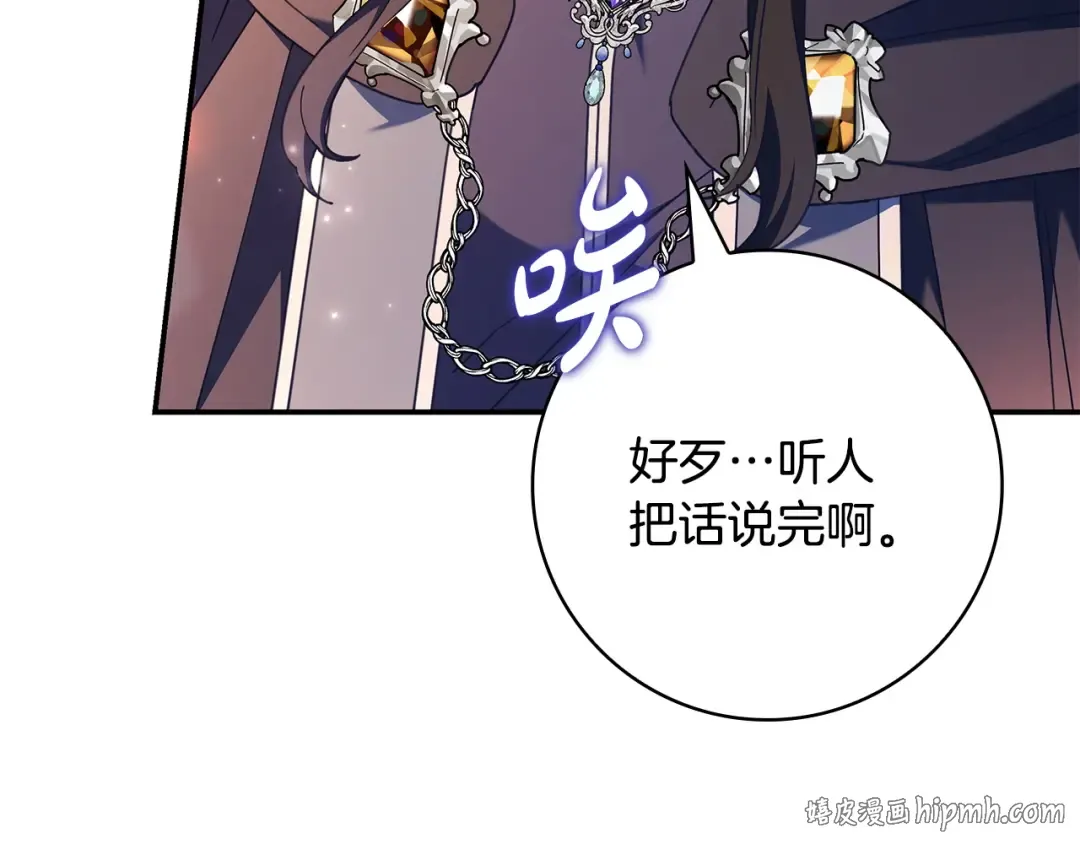 第52话 堂堂魔塔主 第152页