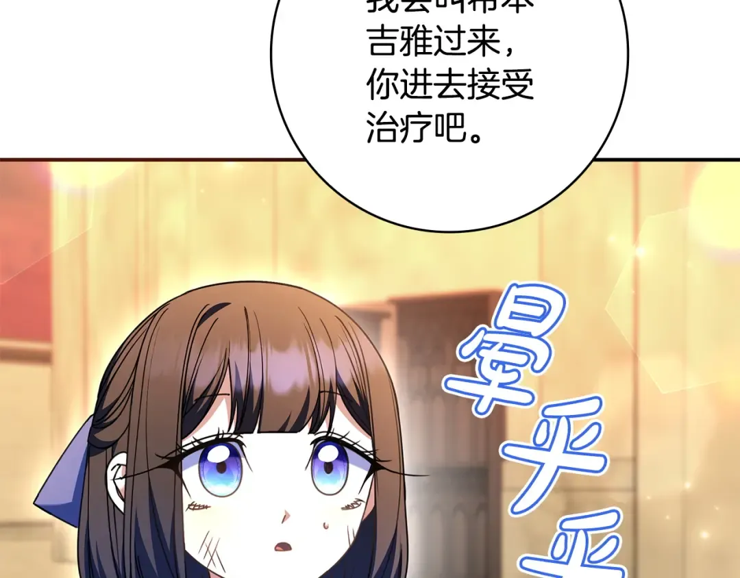 第52话 堂堂魔塔主 第154页
