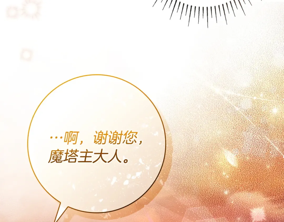 第52话 堂堂魔塔主 第156页