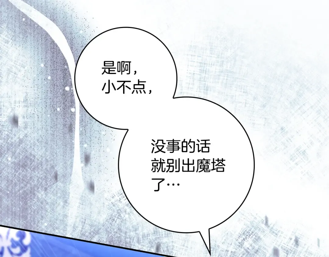 第52话 堂堂魔塔主 第206页