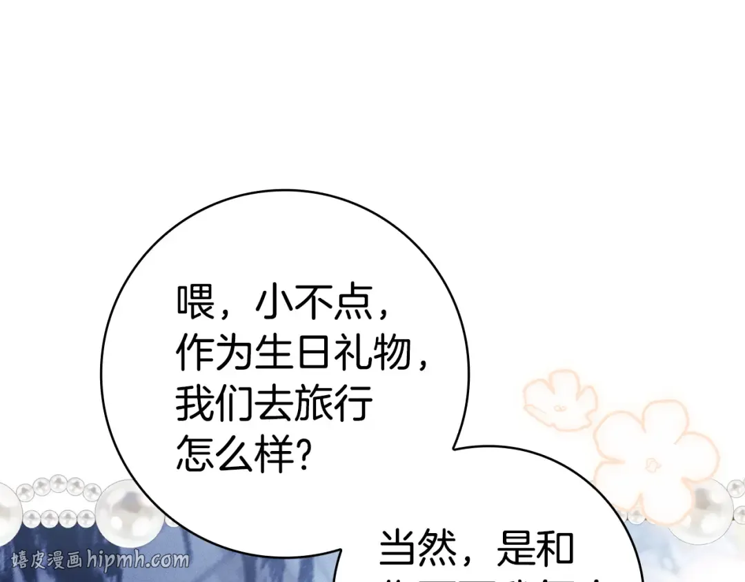 第54话 生日祝福 第104页