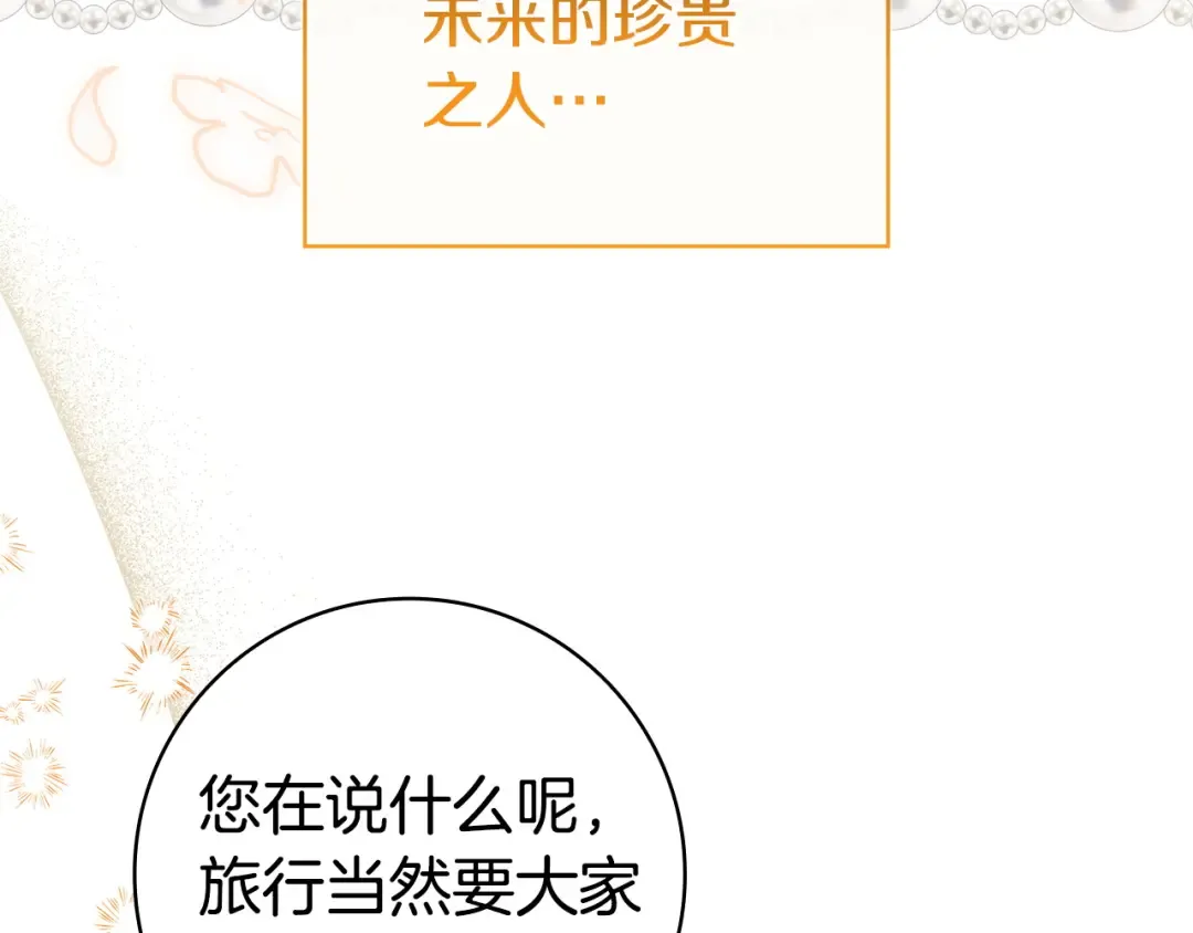 第54话 生日祝福 第108页