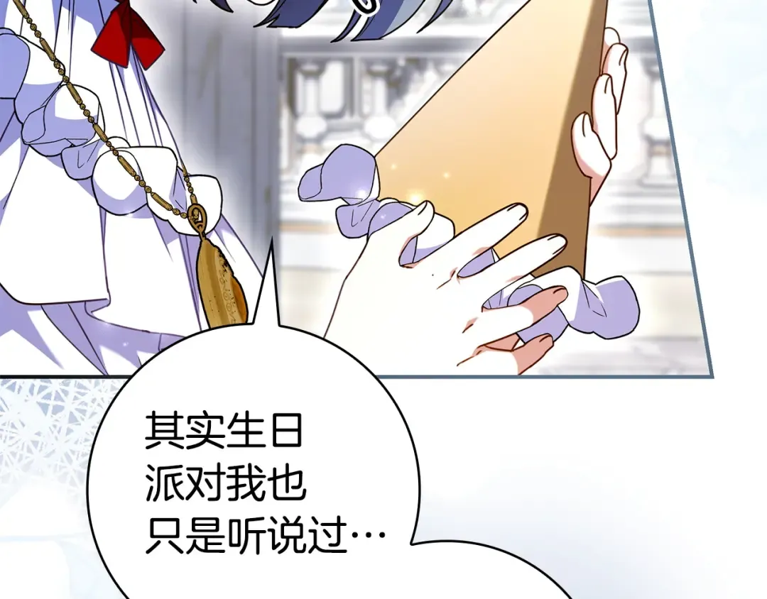 第54话 生日祝福 第119页
