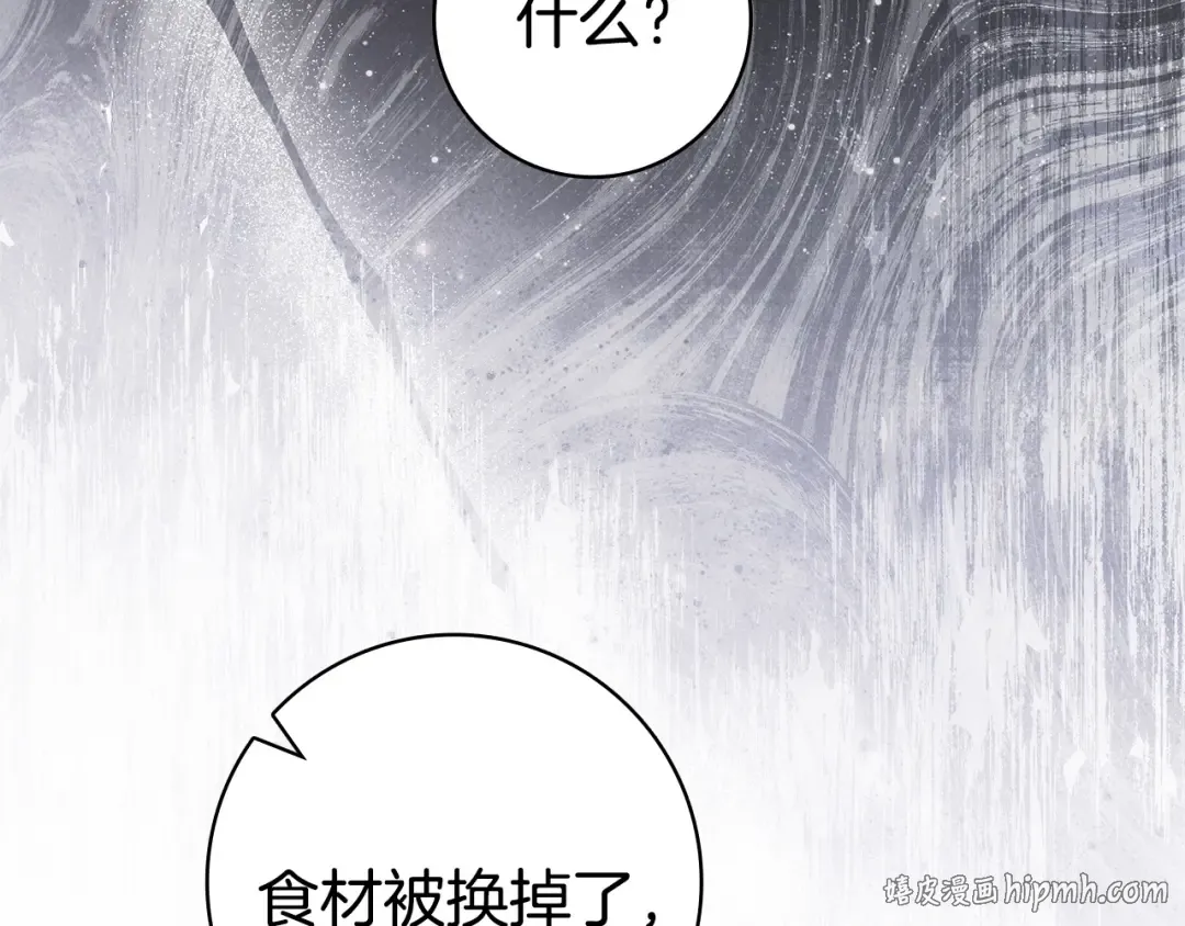 第55话 过敏 第8页