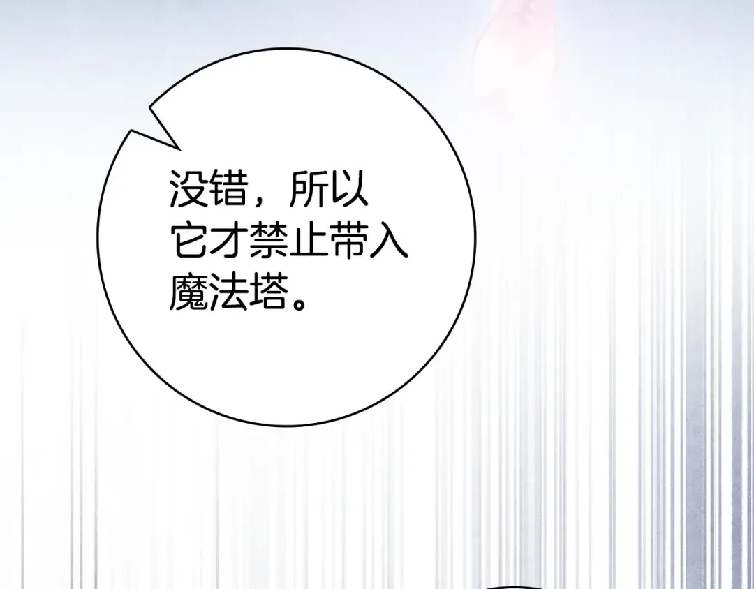 第55话 过敏 第19页