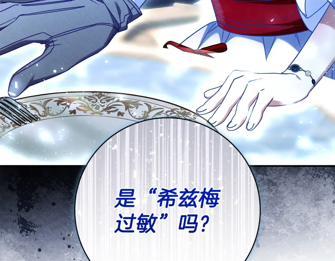 第55话 过敏 第28页