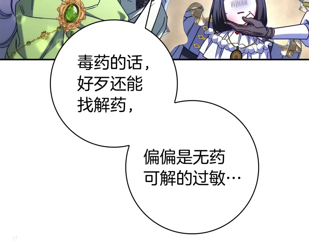 第55话 过敏 第35页