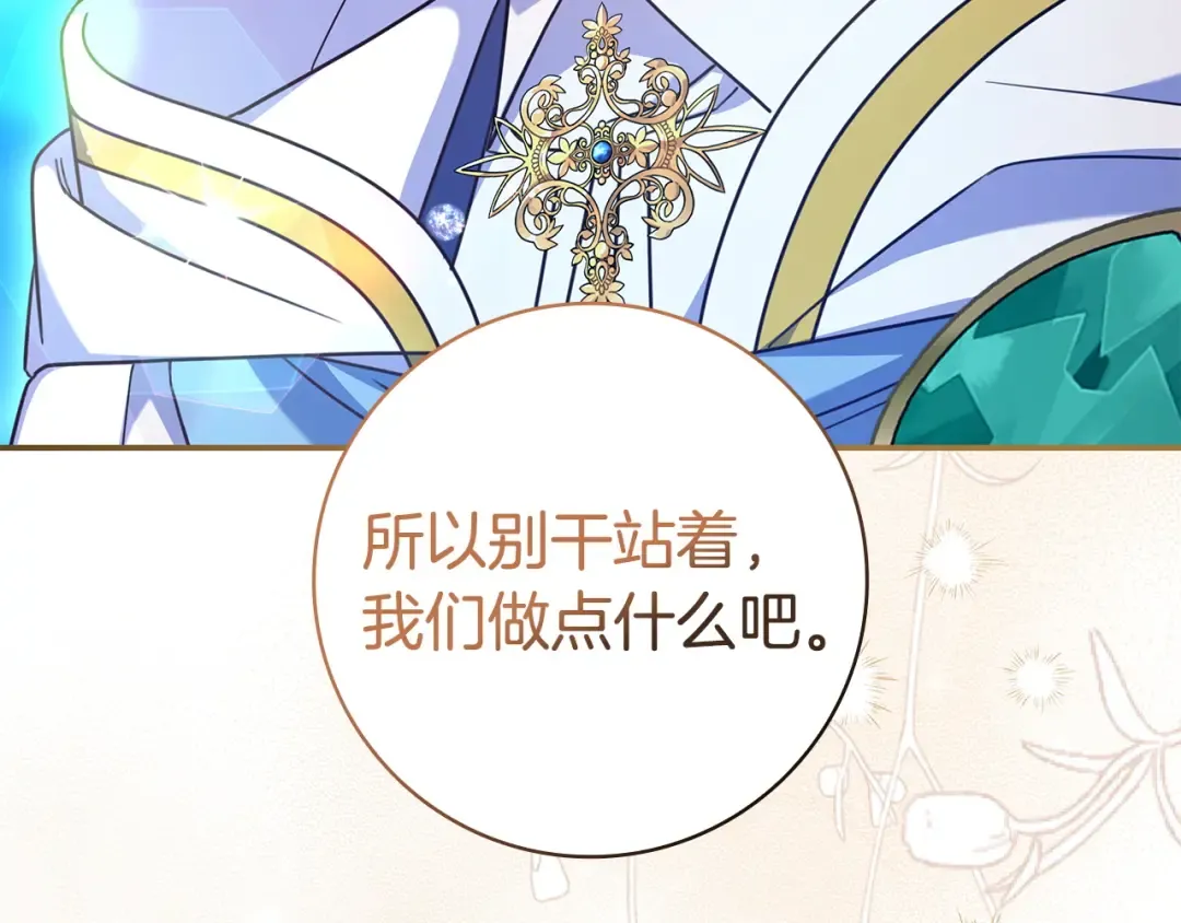 第55话 过敏 第81页