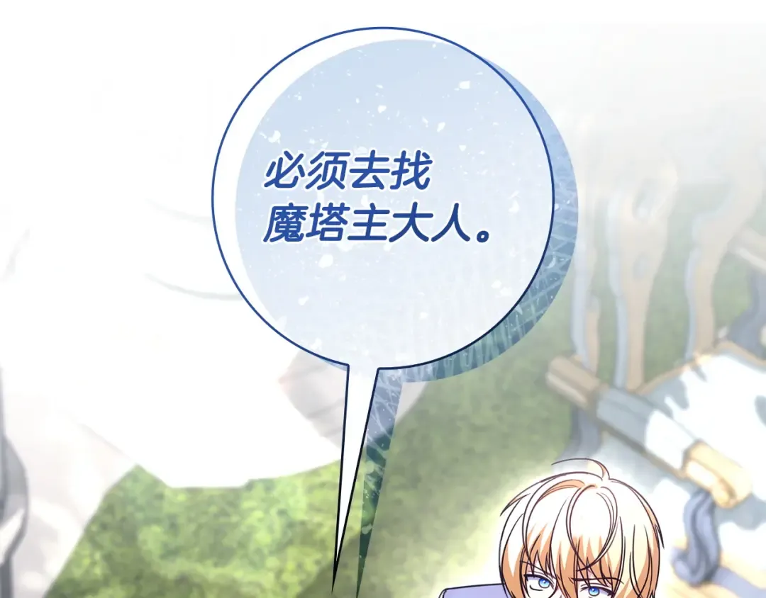 第55话 过敏 第85页