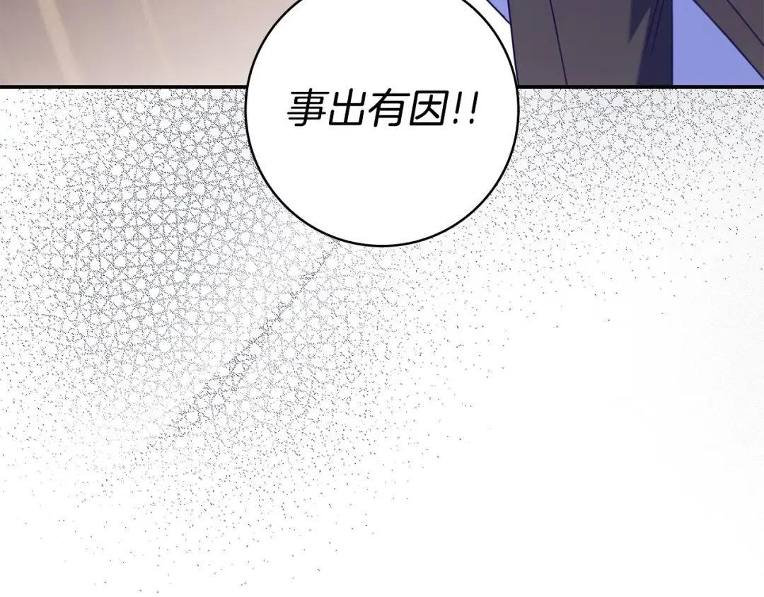 第55话 过敏 第99页