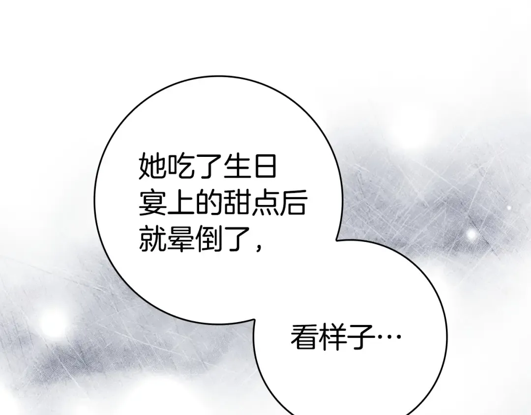第55话 过敏 第111页