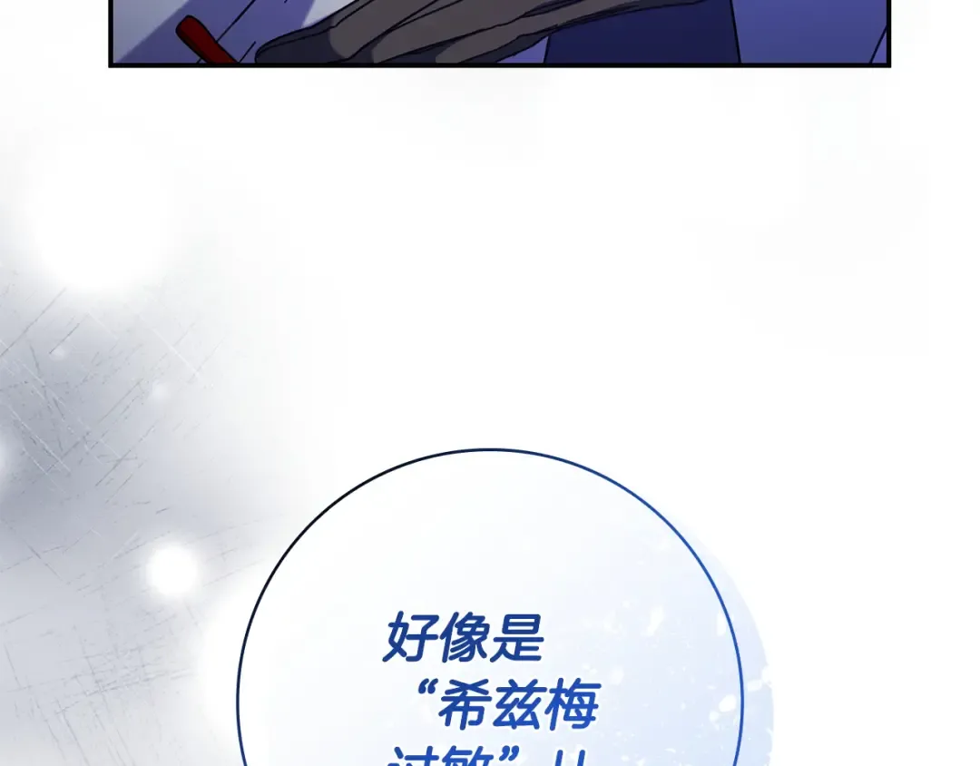 第55话 过敏 第114页