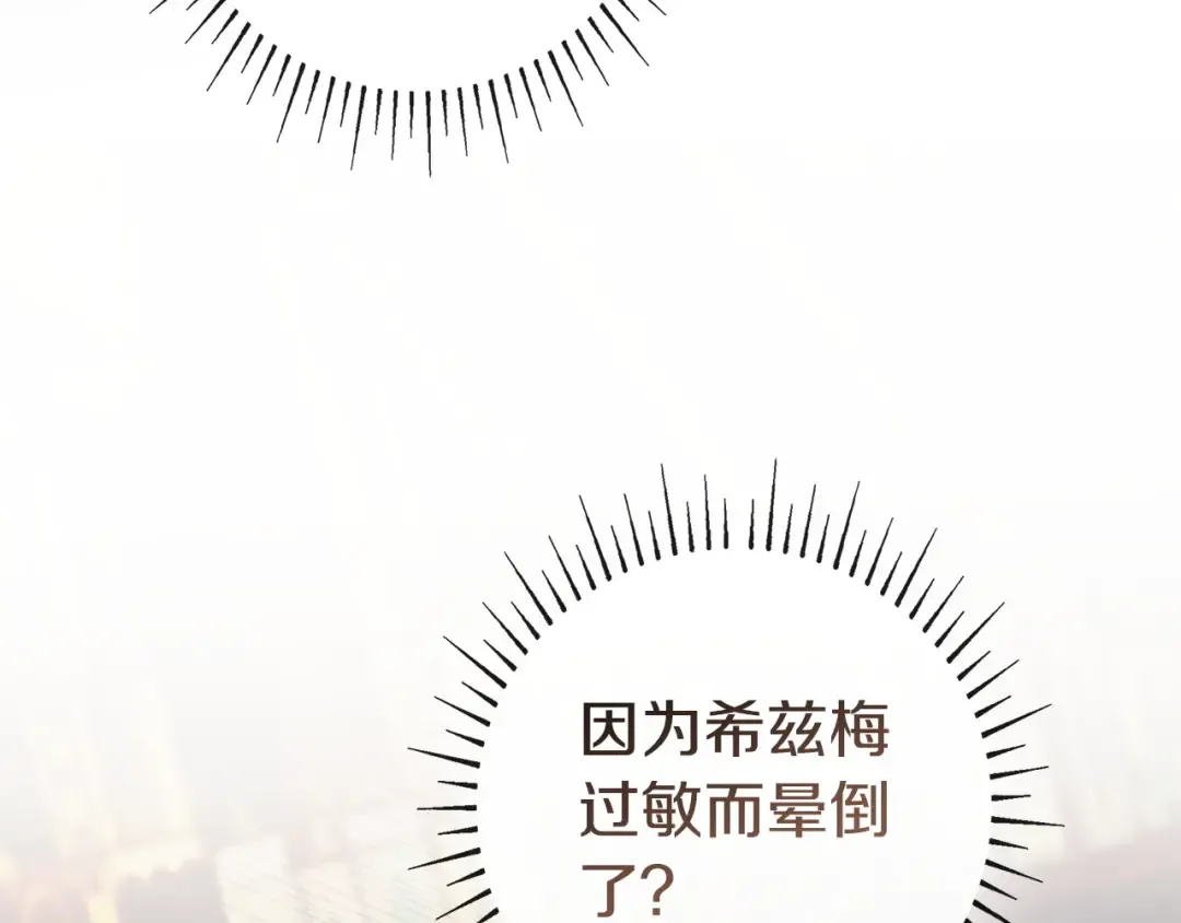 第55话 过敏 第132页