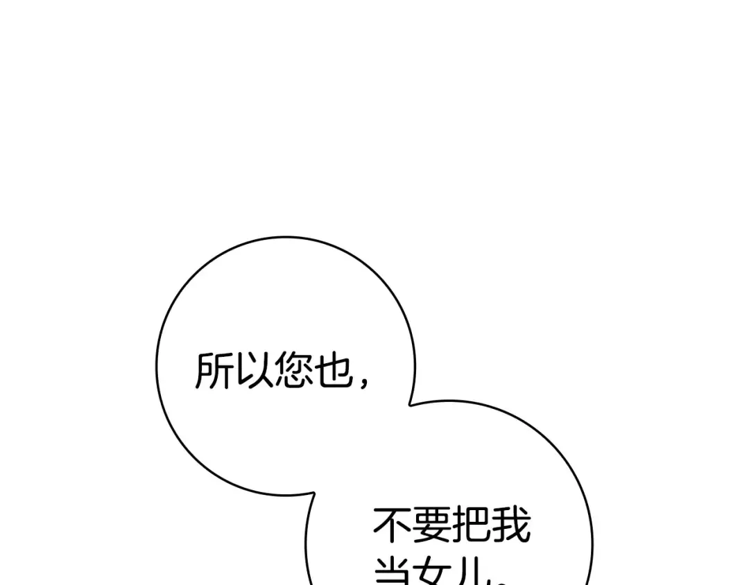 第57话 不需要了 第21页