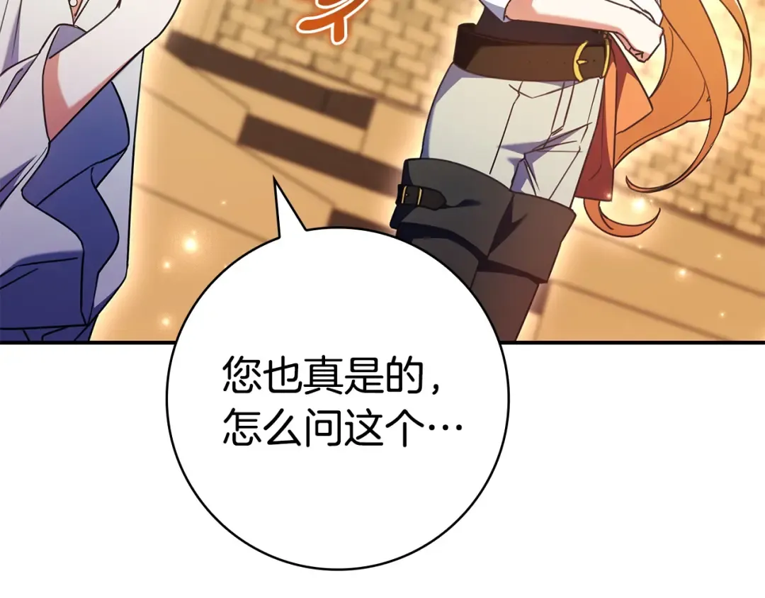 第58话 喜欢她的理由 第34页