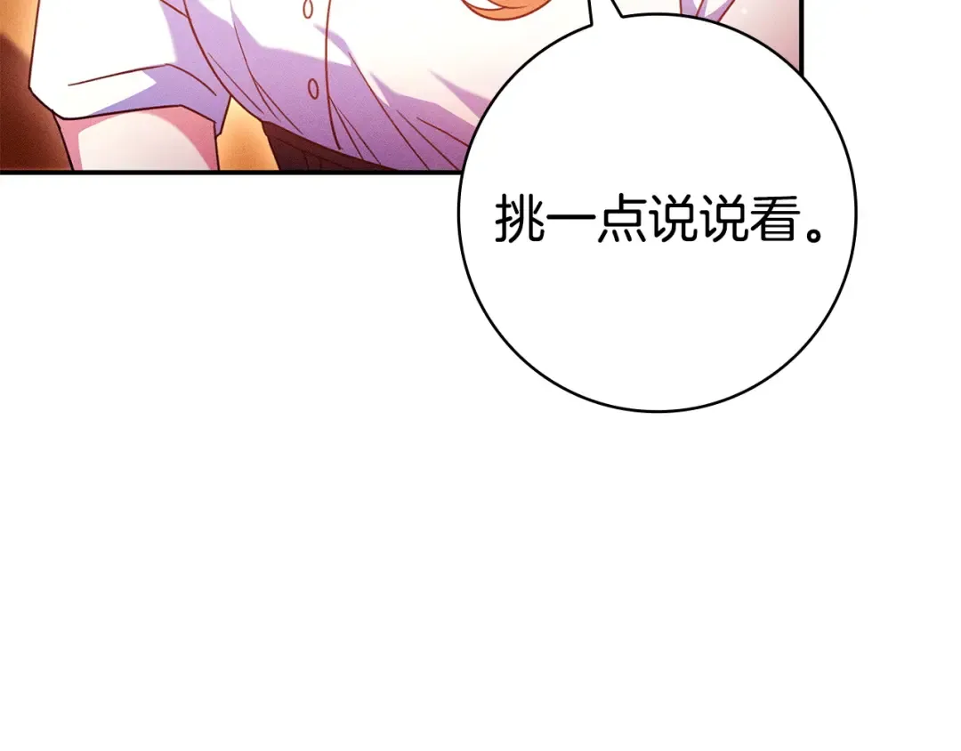 第58话 喜欢她的理由 第38页
