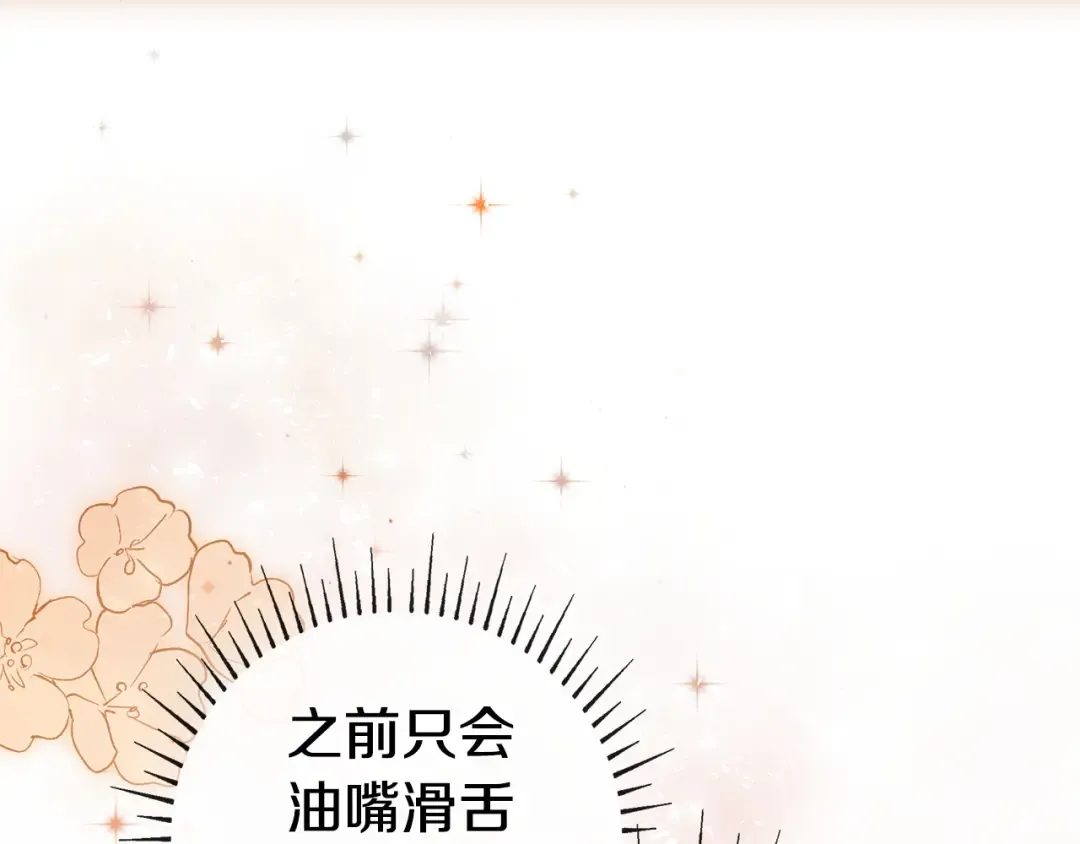 第58话 喜欢她的理由 第59页