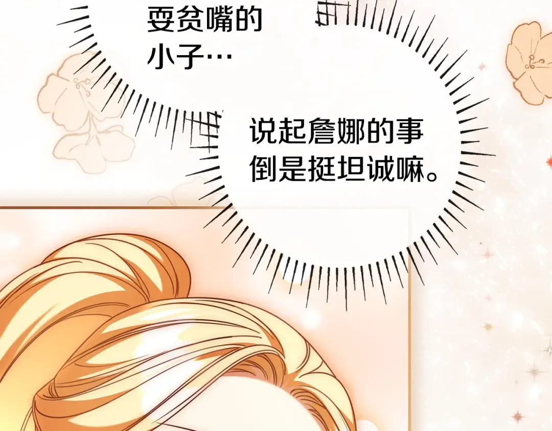 第58话 喜欢她的理由 第60页