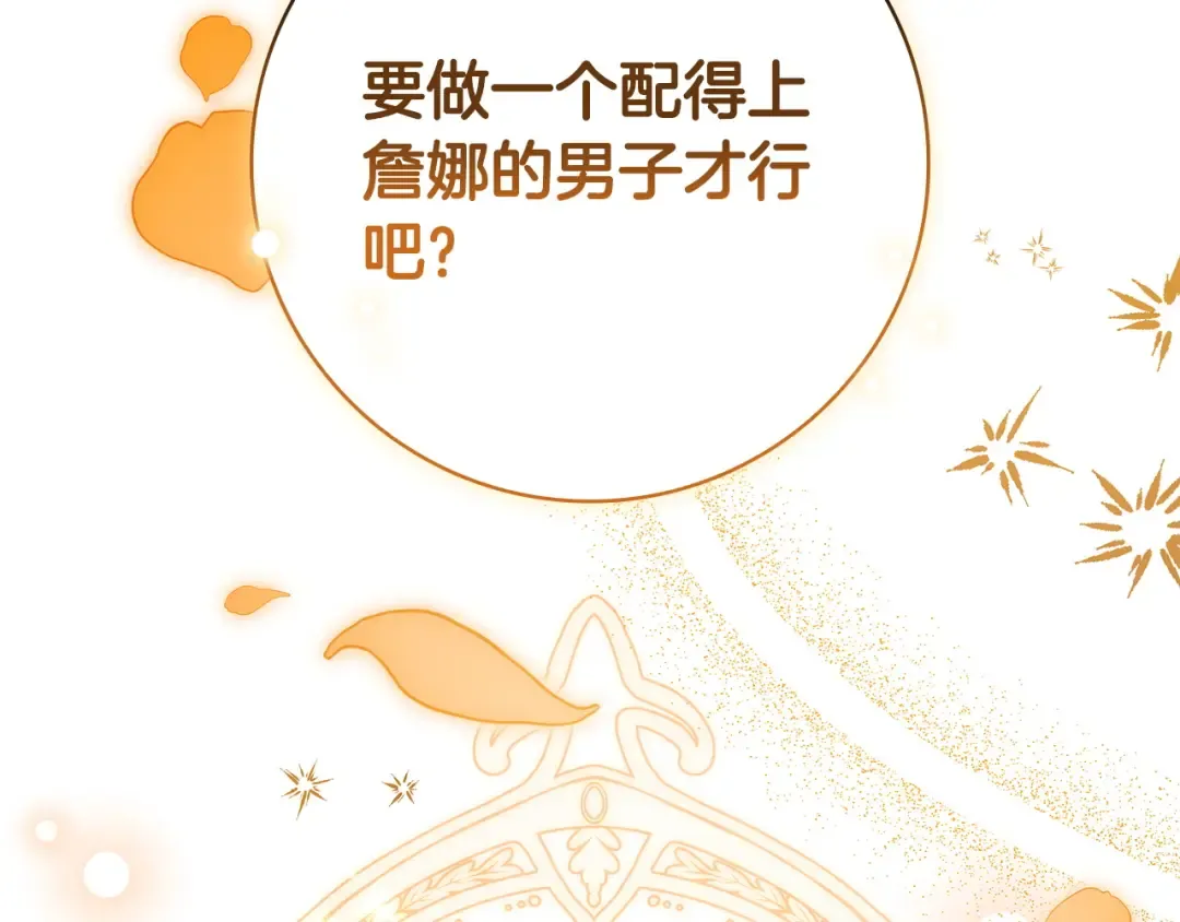 第58话 喜欢她的理由 第67页