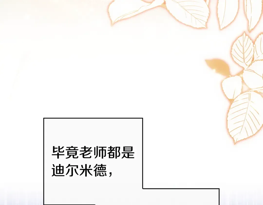 第58话 喜欢她的理由 第98页