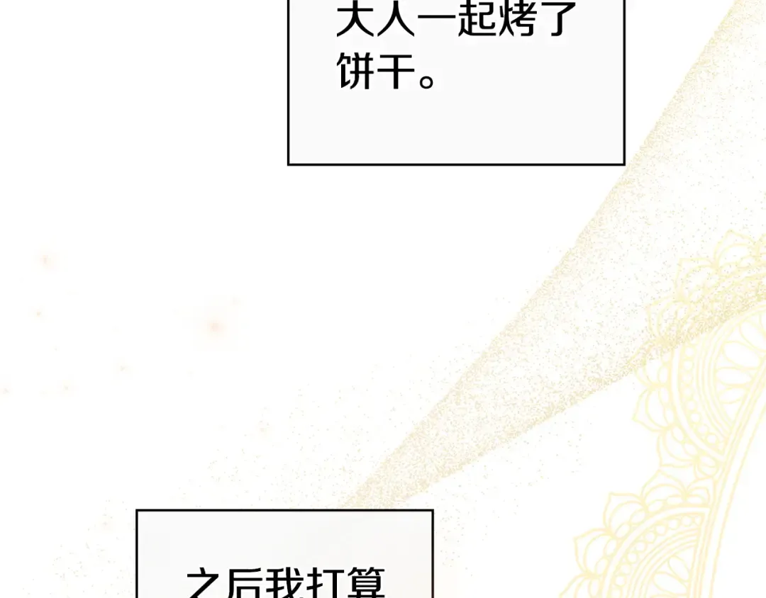 第58话 喜欢她的理由 第118页