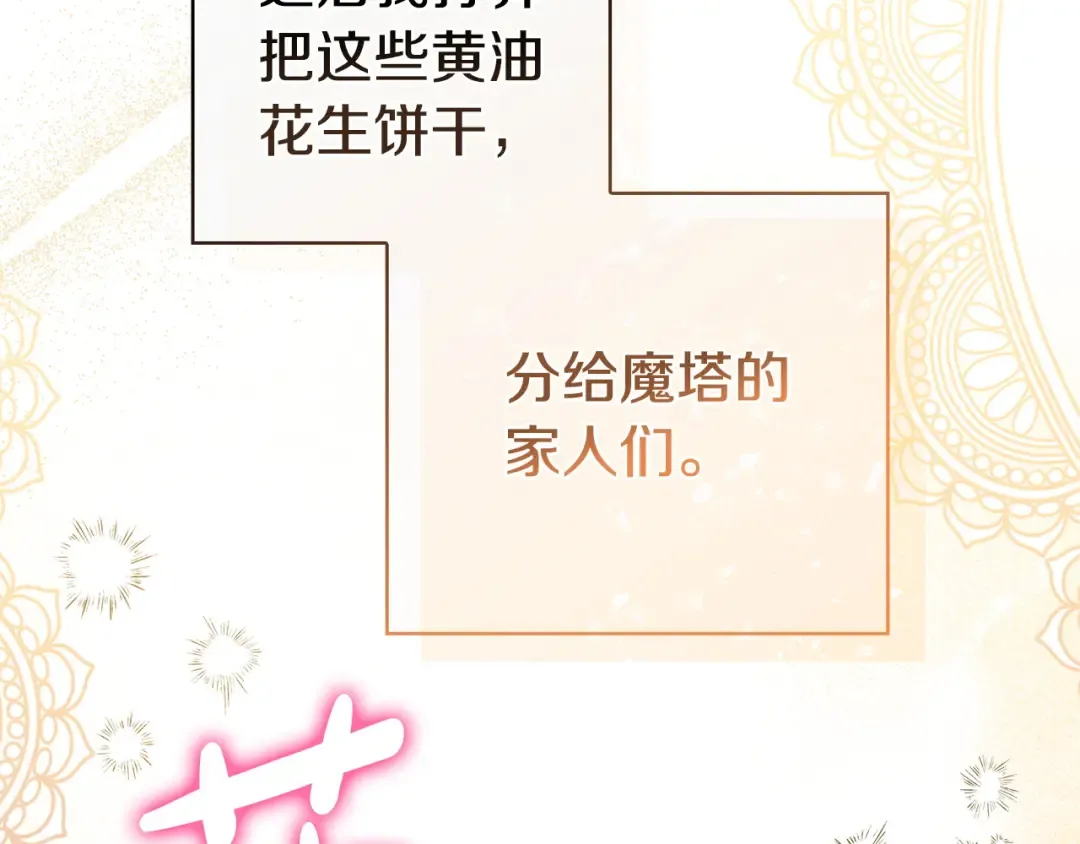 第58话 喜欢她的理由 第119页