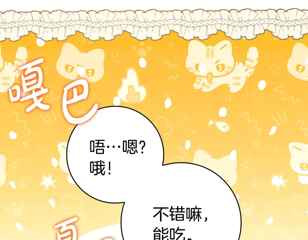 第58话 喜欢她的理由 第143页